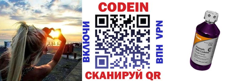 Codein напиток Lean (лин)  Ермолино 